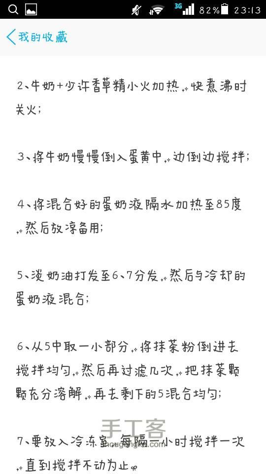 夏天不用愁吃什么了。。自制冰淇淋🍦（转）（第二弹） 第7步