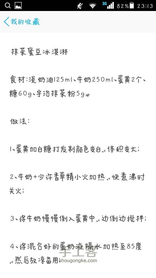 夏天不用愁吃什么了。。自制冰淇淋🍦（转）（第二弹） 第6步