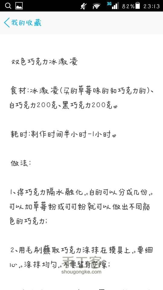 夏天不用愁吃什么了。。自制冰淇淋🍦（转）（第二弹） 第9步