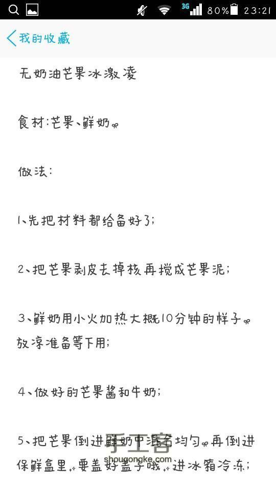 夏天再也不用愁吃什么了。自制冰淇淋🍧（转）（第三弹）关注我 第4步