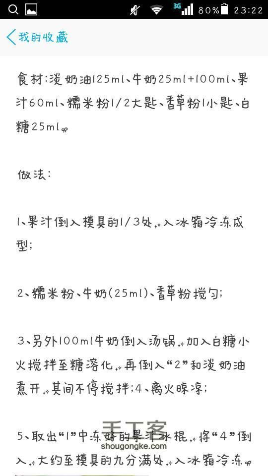 夏天再也不用愁吃什么了。自制冰淇淋🍧（转）（第三弹）关注我 第8步