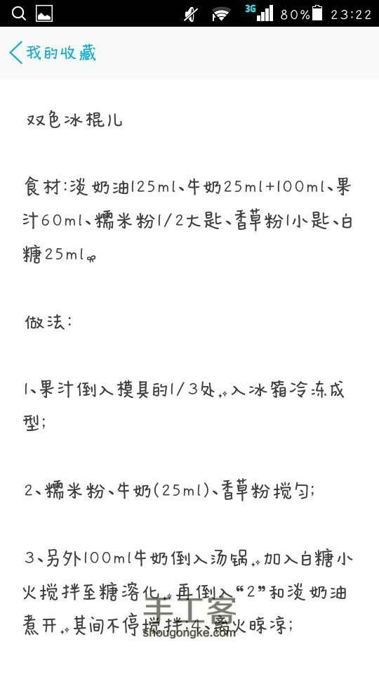 夏天再也不用愁吃什么了。自制冰淇淋🍧（转）（第三弹）关注我 第7步