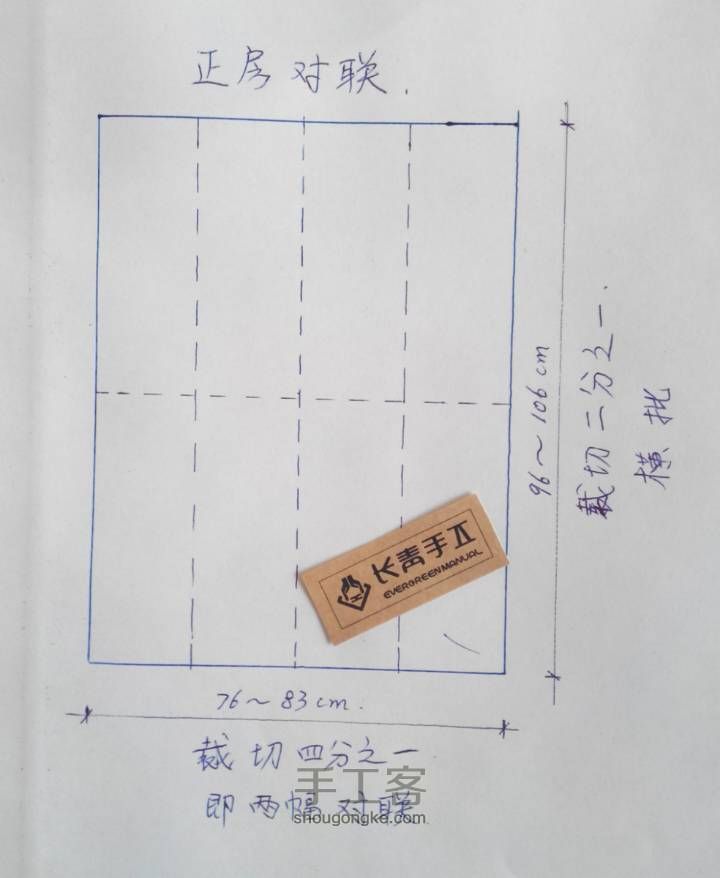 教你如何手写对联，详细教程。 第4步