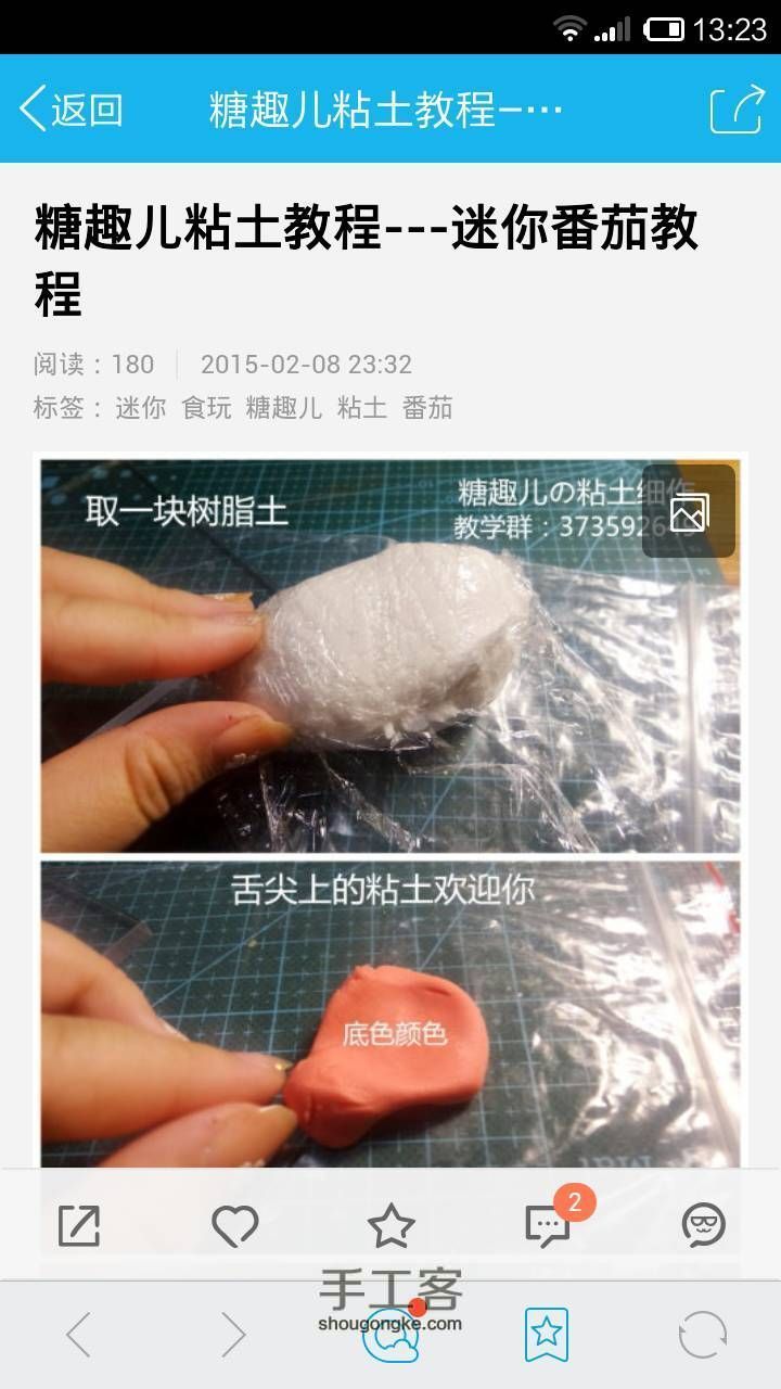 迷你食玩之迷你蕃茄制作教程 第11步