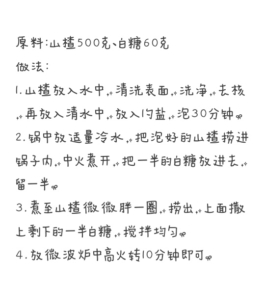 自制果脯    吃了就不上火了～（转） 第2步