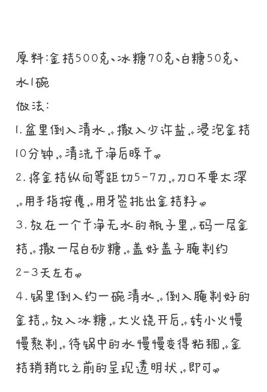 自制果脯    吃了就不上火了～（转） 第8步