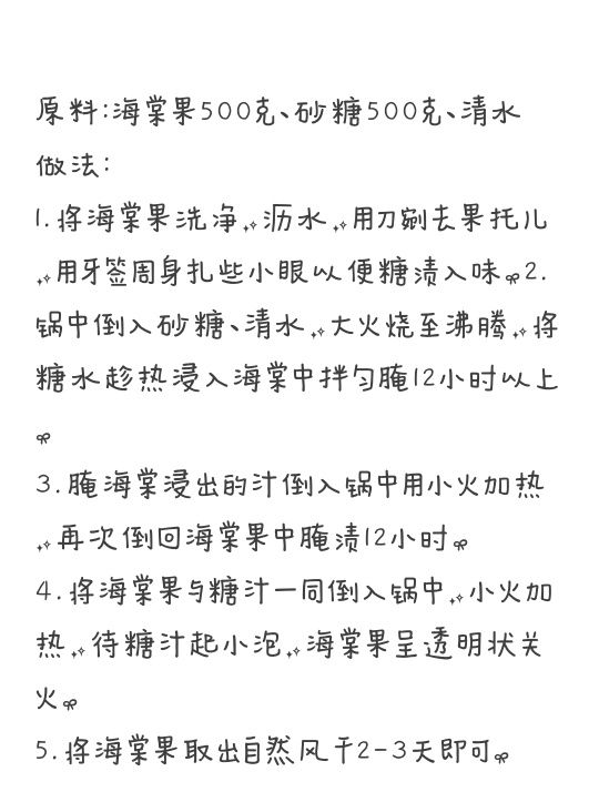 自制果脯    吃了就不上火了～（转） 第6步