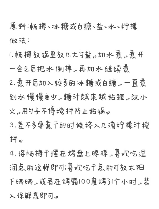 自制果脯    吃了就不上火了～（转） 第12步