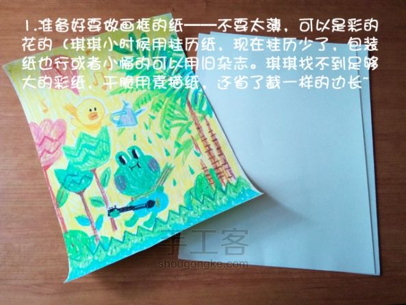 超实用的立体纸画框制作教程 第2步