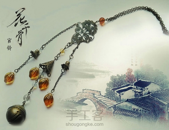 【花千骨 宫铃】古风配饰教程
