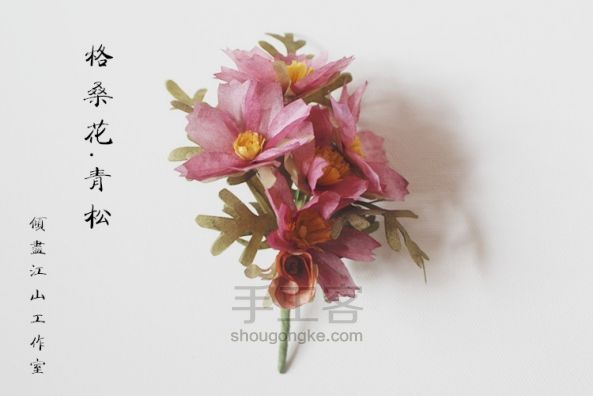 格桑花花束教程 第2步