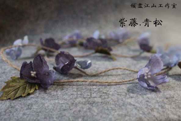 紫藤花花条教程 第1步