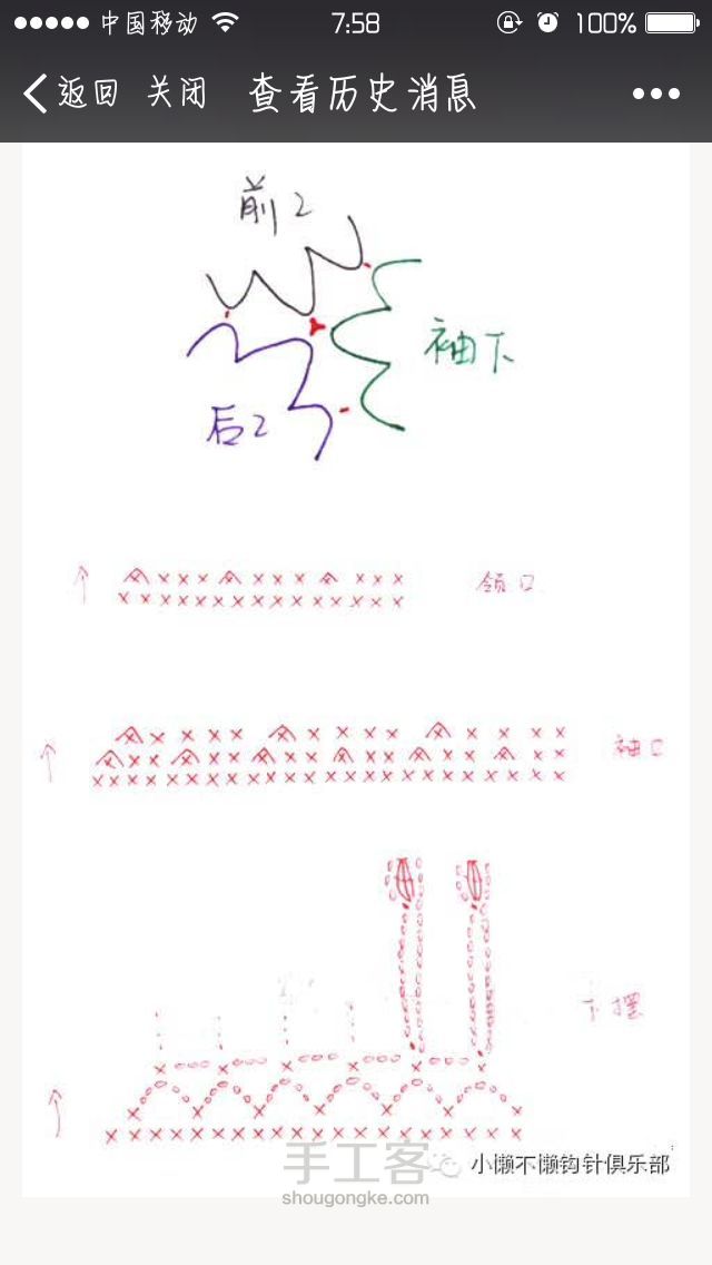 民族风拼花钩衣 第70步