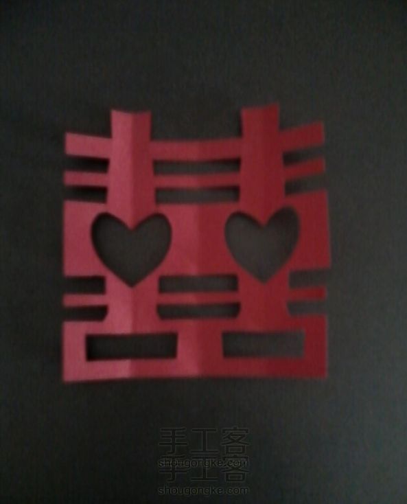 爱心喜字。。