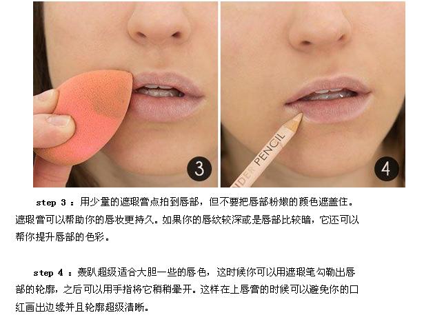 化妆师们是如何打造一款不脱妆的完美双唇 第2步