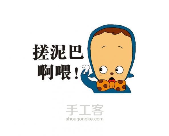 超能机器人大白制作教程！(  ●—●  ) 第1步