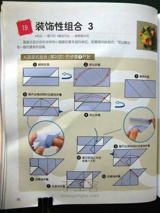 【折纸—花球】教程（一） 第22步