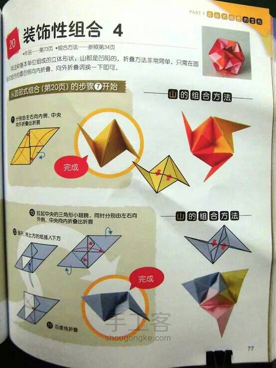 【折纸—花球】教程（一） 第23步