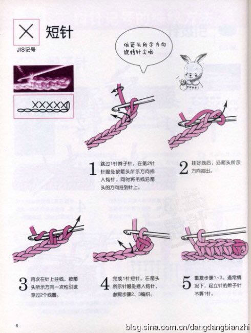 钩针针法大全 第3步