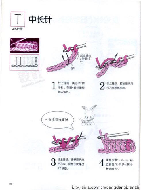 钩针针法大全 第4步