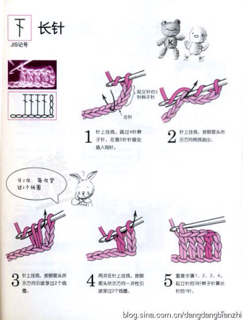 钩针针法大全 第5步