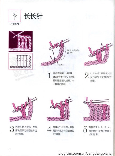 钩针针法大全 第6步