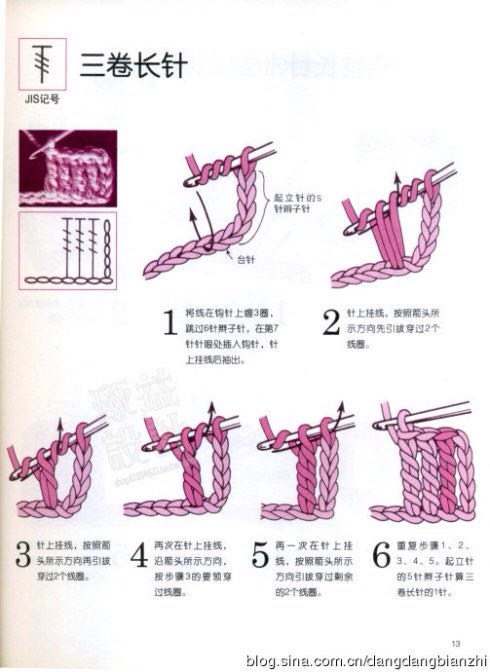 钩针针法大全 第7步