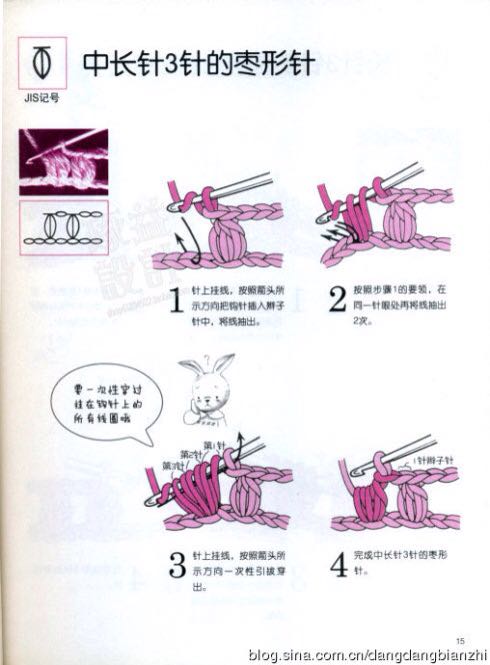 钩针针法大全 第16步