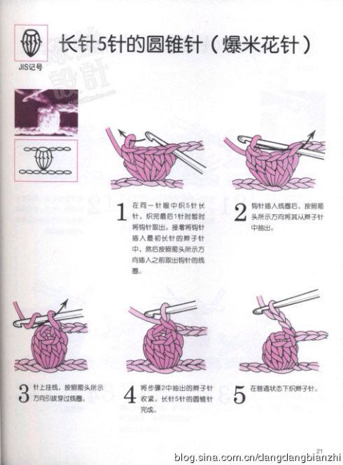 钩针针法大全 第17步