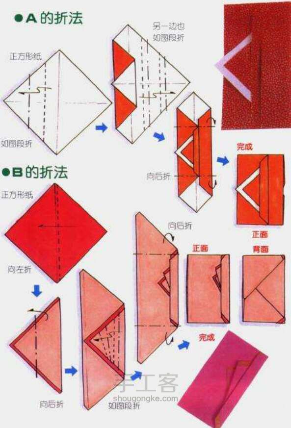 11种折信封的方法 第9步