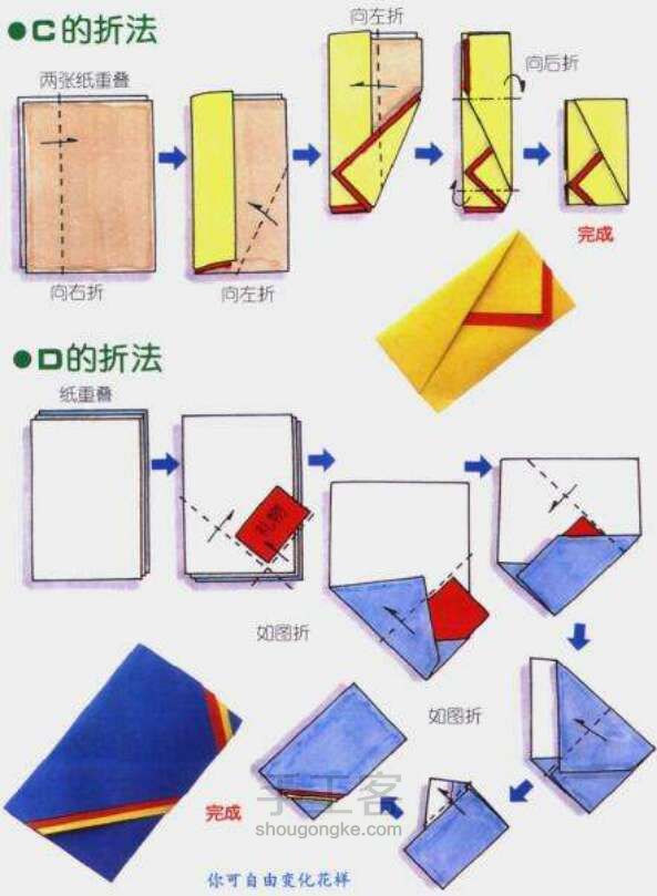 11种折信封的方法 第10步