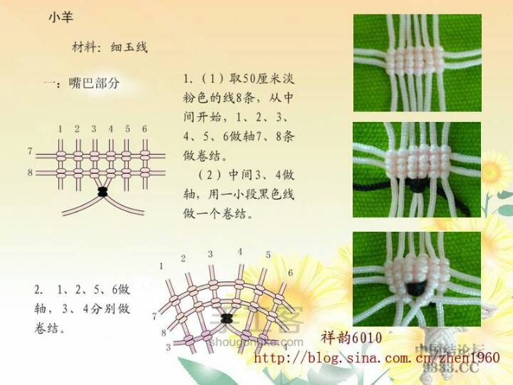 『转载』小羊咩咩编织教程 第1步