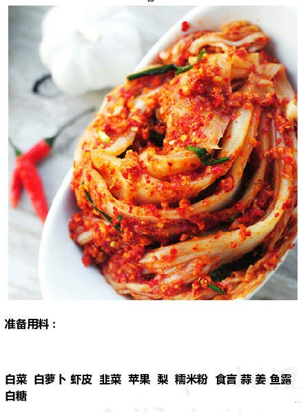 【韩国泡菜的超详细做法】——转 第1步