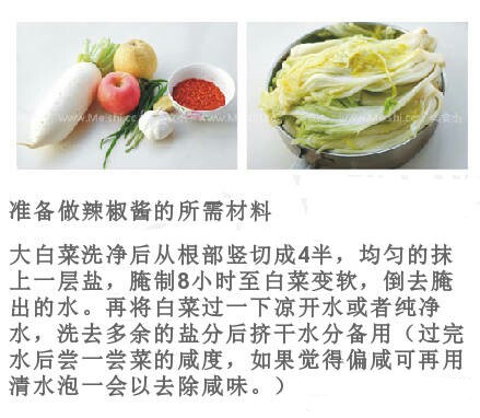 【韩国泡菜的超详细做法】——转 第2步