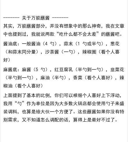 如何在吃火锅时调好吃的酱（转） 第4步