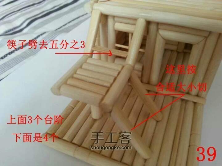 筷子竹屋   非原创 第35步