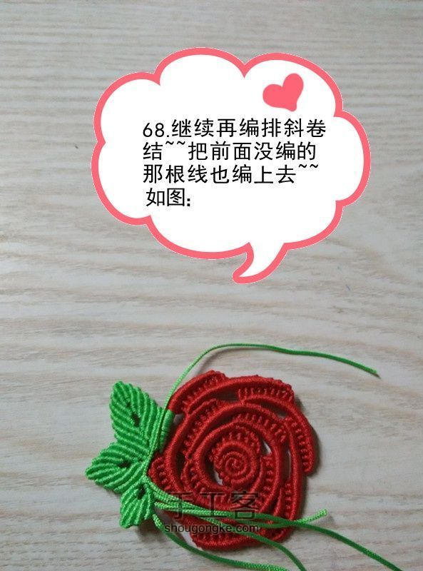 玫瑰杯垫『转载自中国结艺网』 第68步
