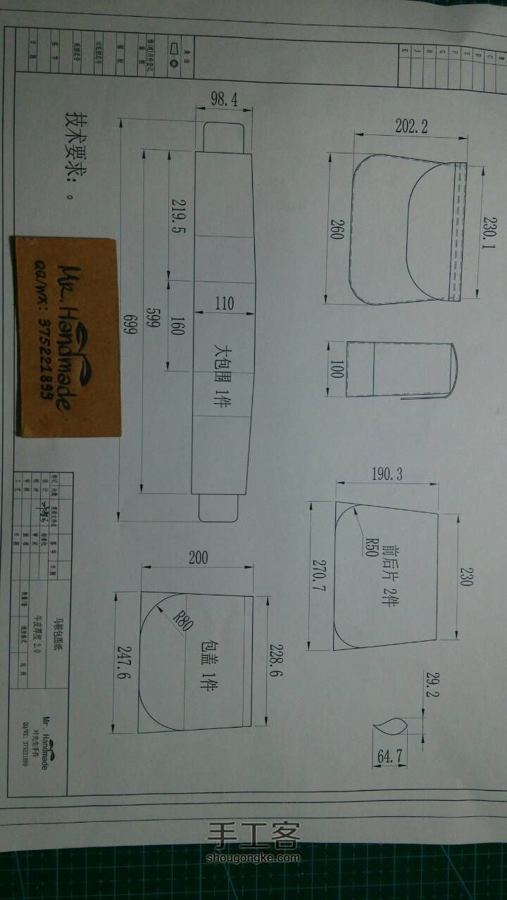 马鞍包制作过程（附图纸） 第2步