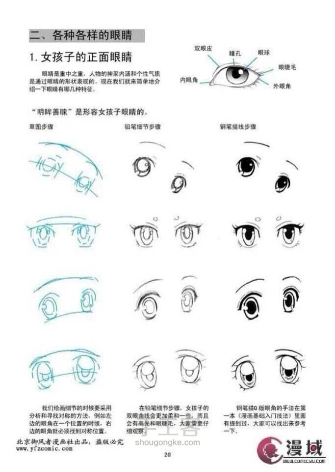 动漫…头发，眼睛的教程 第7步