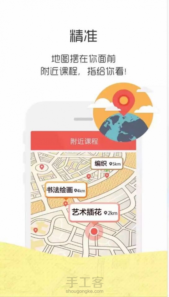 手工客Android/IOS3.4版全面上线，各大手机应用市场搜索'手工客'即可下载。线上授课新模式+线下体验课，北京用户可以抢先体验按地图寻找附近的兴趣课和手工老师，周末去哪儿玩儿？画个画儿插个花学做烘焙学做皮具，不亦乐乎！ 第3张