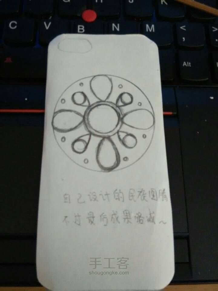最爱的民族风图腾(^_^) 第1步