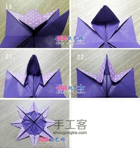 八角星折纸教程 第4步