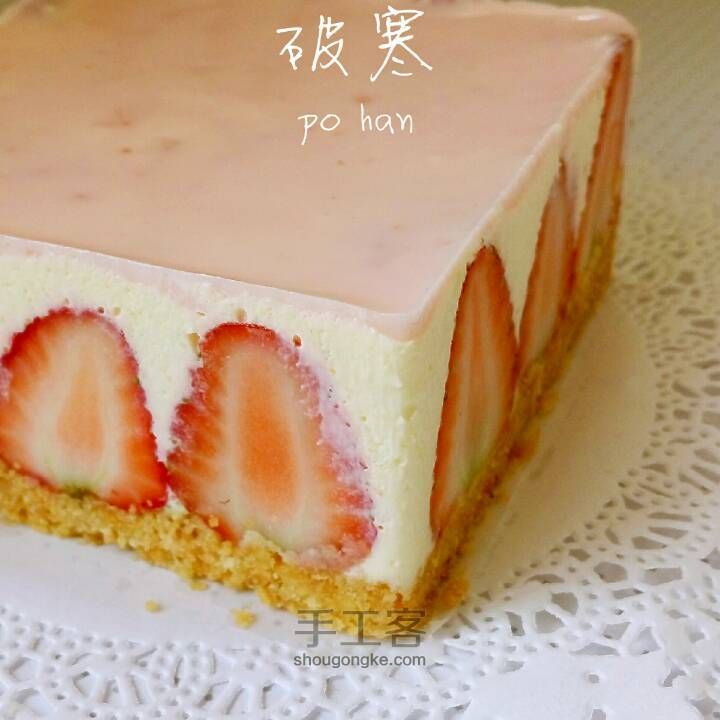 【破寒】草莓慕斯（早餐饼底） 第7步