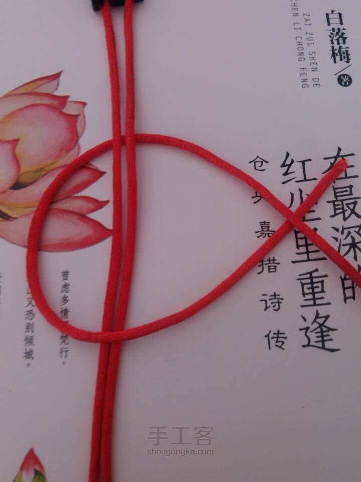 『南夏』红绳牵情丝·平结编法 第5步