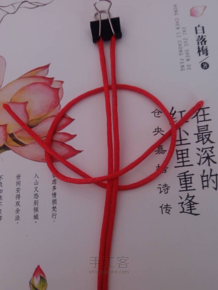 『南夏』红绳牵情丝·平结编法 第6步