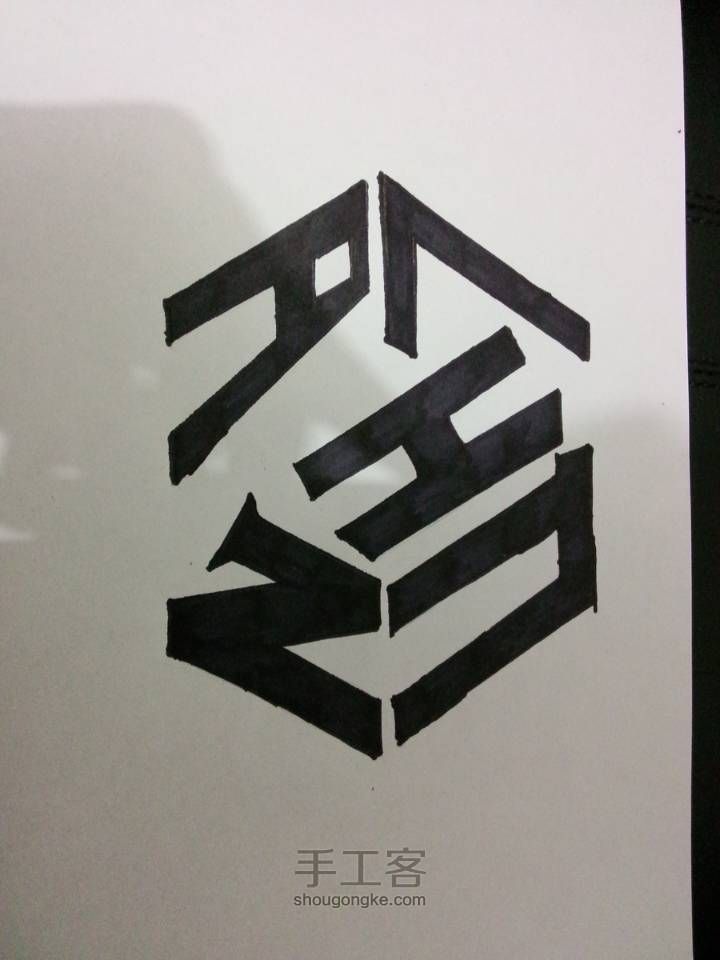 鹿小晗name logo 第6步