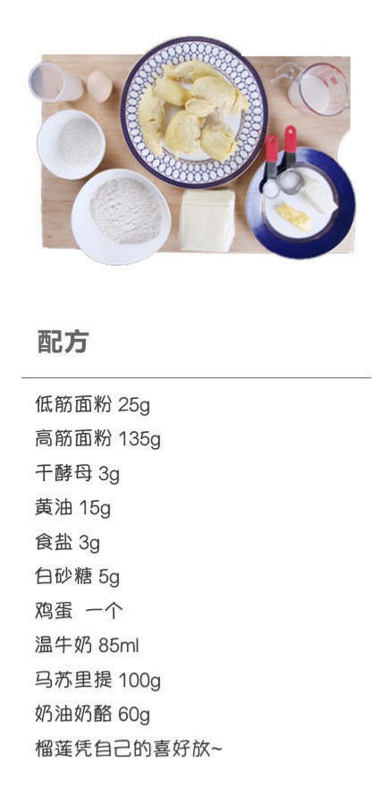 “平底锅做榴莲芝士披萨”🍕 来自黑暗料理赵公子 第1步