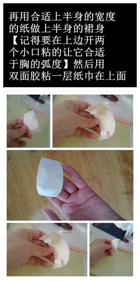 【转发      漂漂的卫生纸婚纱】 第5步