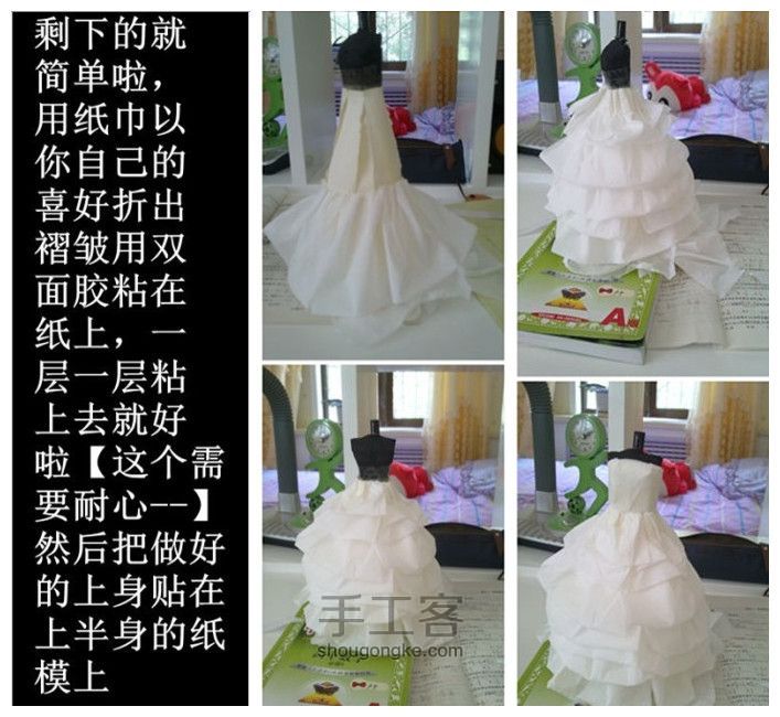 【转发      漂漂的卫生纸婚纱】 第6步