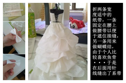 【转发      漂漂的卫生纸婚纱】 第7步